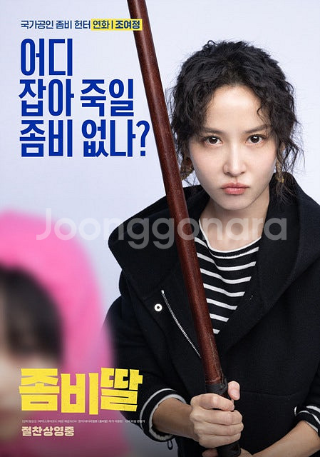 CGV 좀비딸 1인 특가 예매 (필독)--0