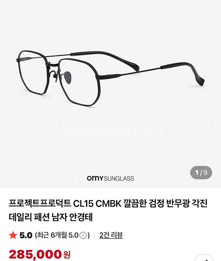 프로젝트프로덕트 CL15 (블랙)안경 팝니다--7