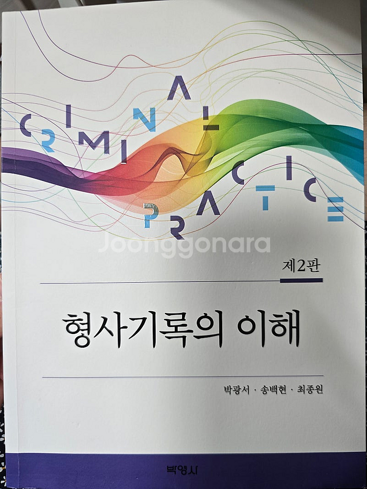 형사기록의 이해(새책)--0