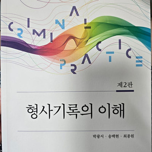 형사기록의 이해(새책)