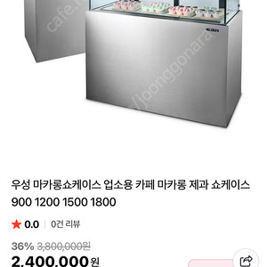 그랜드우성 900 마카롱쇼케이스