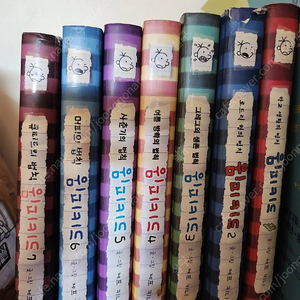 윔피키드 한글 1~7권 택포