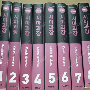시마과장 만화 애장판 세트 팝니다