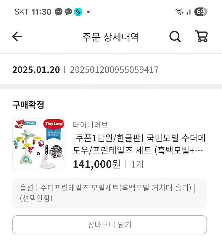 타이니러브 모빌 수더앤그루브 프린센스 테일즈 모빌--0