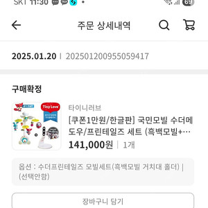 타이니러브 모빌 수더앤그루브 프린센스 테일즈 모빌