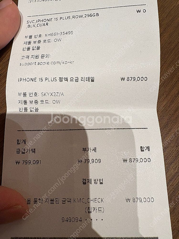 아이폰15 플러스 256 블랙 리퍼 미사용--5