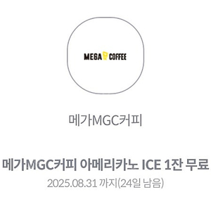 메가커피 아이스 아메리카노 1600