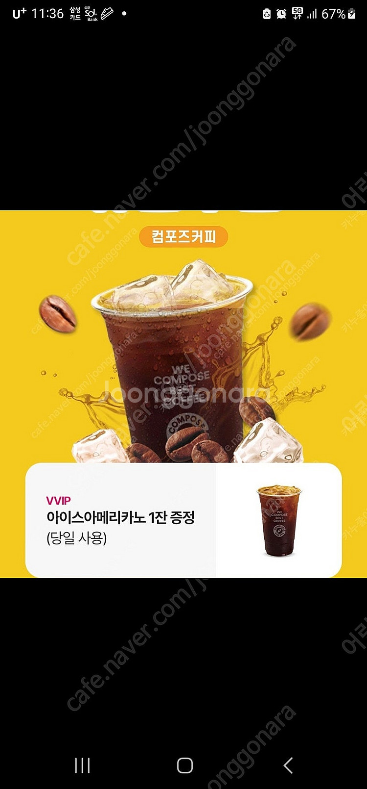 컴포즈 아이스아메리카노 1000원 당일사용--0