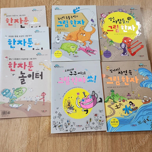 내친구 한자툰4권 +활동지 3권
