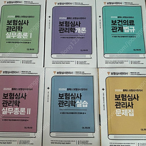 2025 위너넷 보험심사관리사 전권 새책팔아용