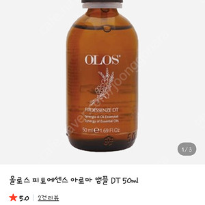 올로스 피토에센스 아로마 앰플 50미리