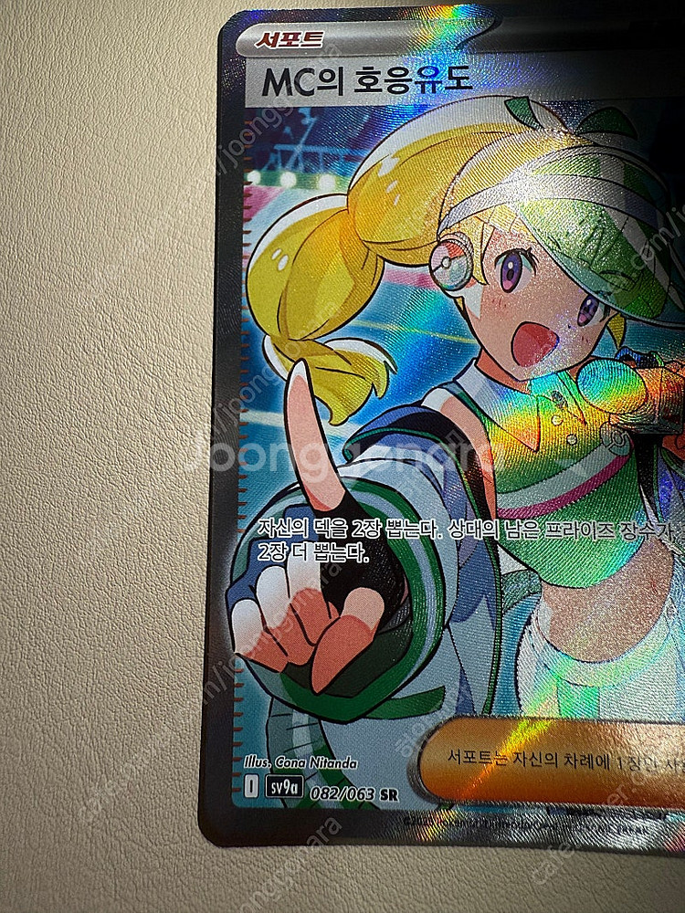 포켓몬카드 MC의 호응유도 SR(택포)--1