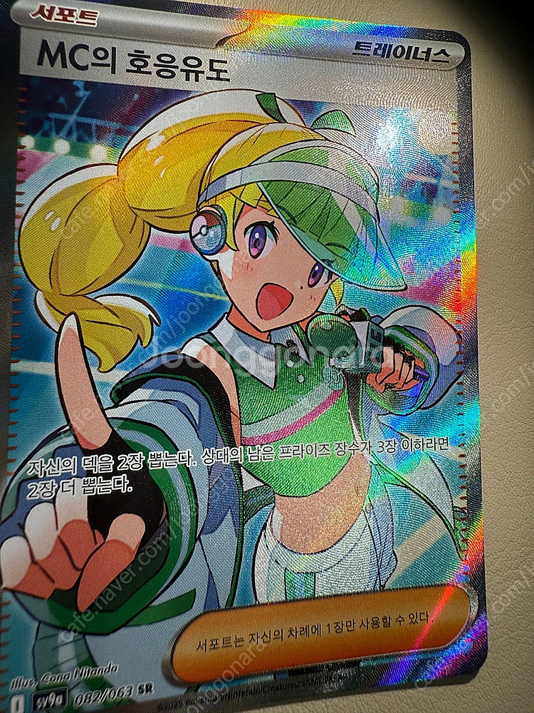 포켓몬카드 MC의 호응유도 SR(택포)--2