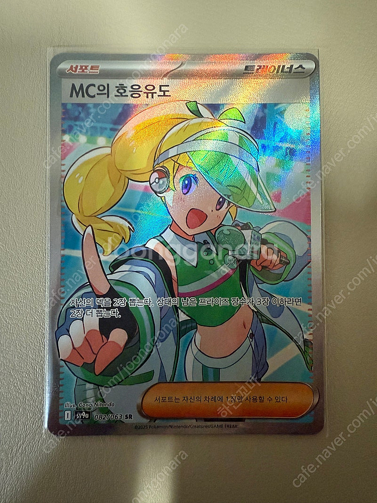 포켓몬카드 MC의 호응유도 SR(택포)--6