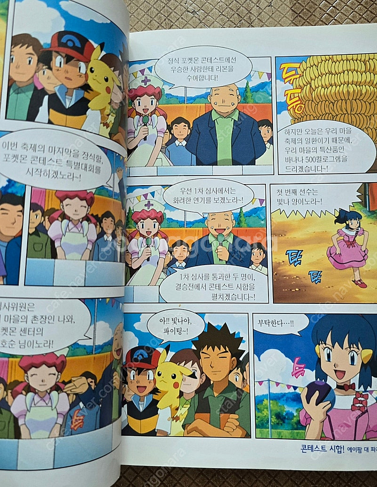엉덩이탐정 9권, 포켓몬스터 컬러만화책 4권--3