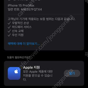 아이폰 15 Pro Max 블루티타늄 256GB 애케플 배터리 87%