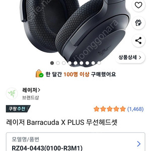 레이저 바라쿠다 헤드셋 대구직거래만
