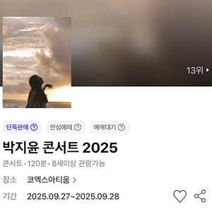 가수 박지윤 콘서트 2025 5연석 코엑스아티움 주말 토일 #09.27-28