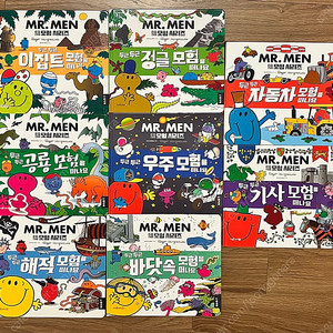 EQ천재들 미스터맨 모험시리즈 8권 - 택포 15,000원