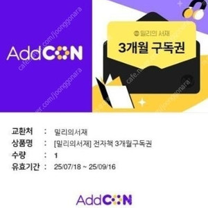 밀리의 서재 3개월