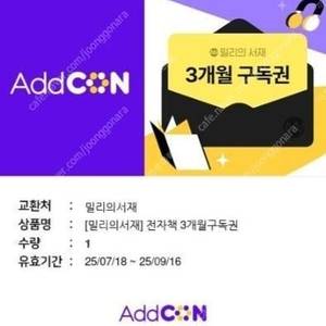 밀리의 서재 3개월