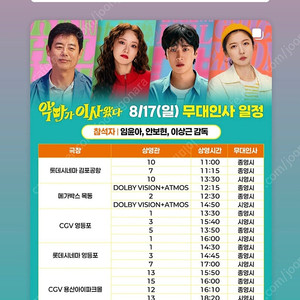 악마가 이사왔다 개봉주 무대인사 용산 A열 양도합니다