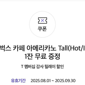 칼답가능)스타벅스 아메리카노 기프티콘