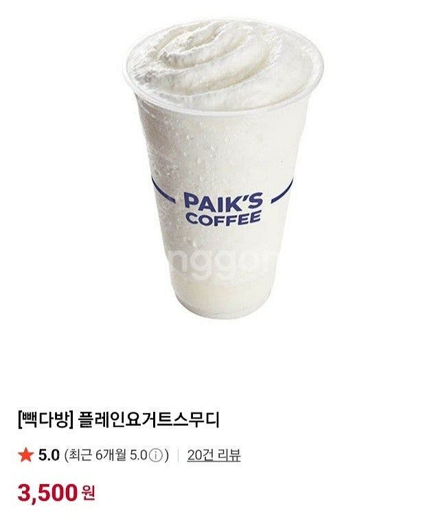 빽다방 플레인 요거트스무디 2,600원 판매--0