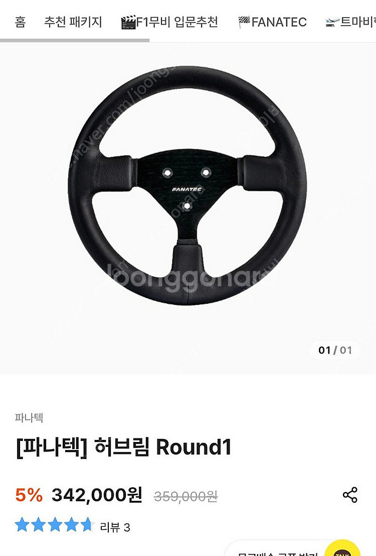 파나텍 허브림 Round1 270mm--1