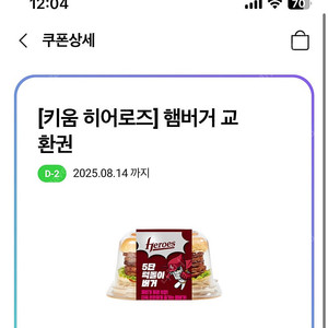 cu 키움히어로즈 햄버거+김밥 교환권