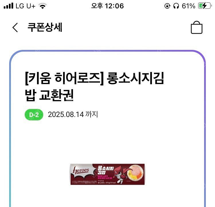 cu 키움히어로즈 햄버거+김밥 교환권--1