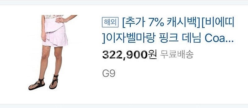 이자벨마랑 핑크 데님 프릴 치마 36 새상품--4