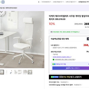 이케아 예르브피엘레트 화이트 의자