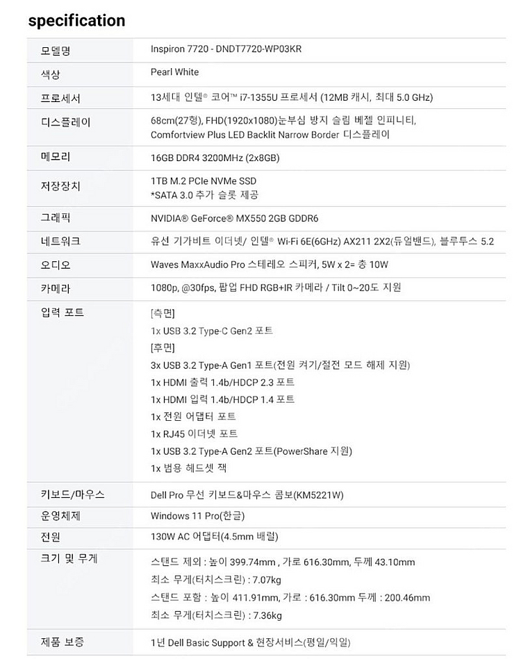 미개봉)델 인스피론 7720 올인원 PC Pearl W...--1