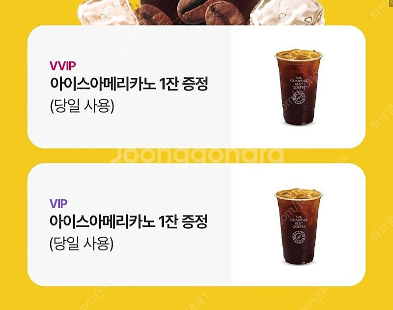 컴포즈 아이스아메리카노 당일사용 천원--0