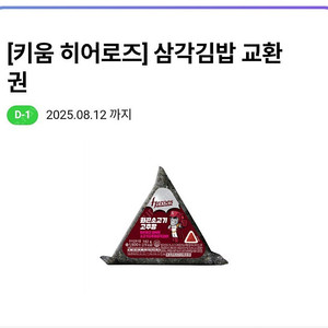 편의점 씨유 cu 히어로즈 삼각김밥 판매합니다(오늘까지)
