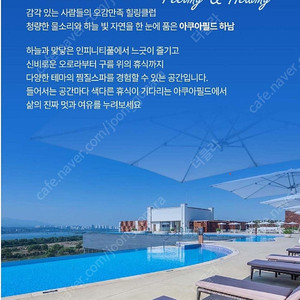 아쿠아필드 찜질스파 이용권(고양/하남/안성 3개 지점 중 택1)