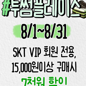 투썸플레이스 15,000원 이상 구매시 7,000원 할인 쿠폰