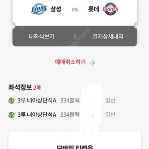 사직야구장 8월 15일, 16일, 17일 롯데 vs 삼성 2연석