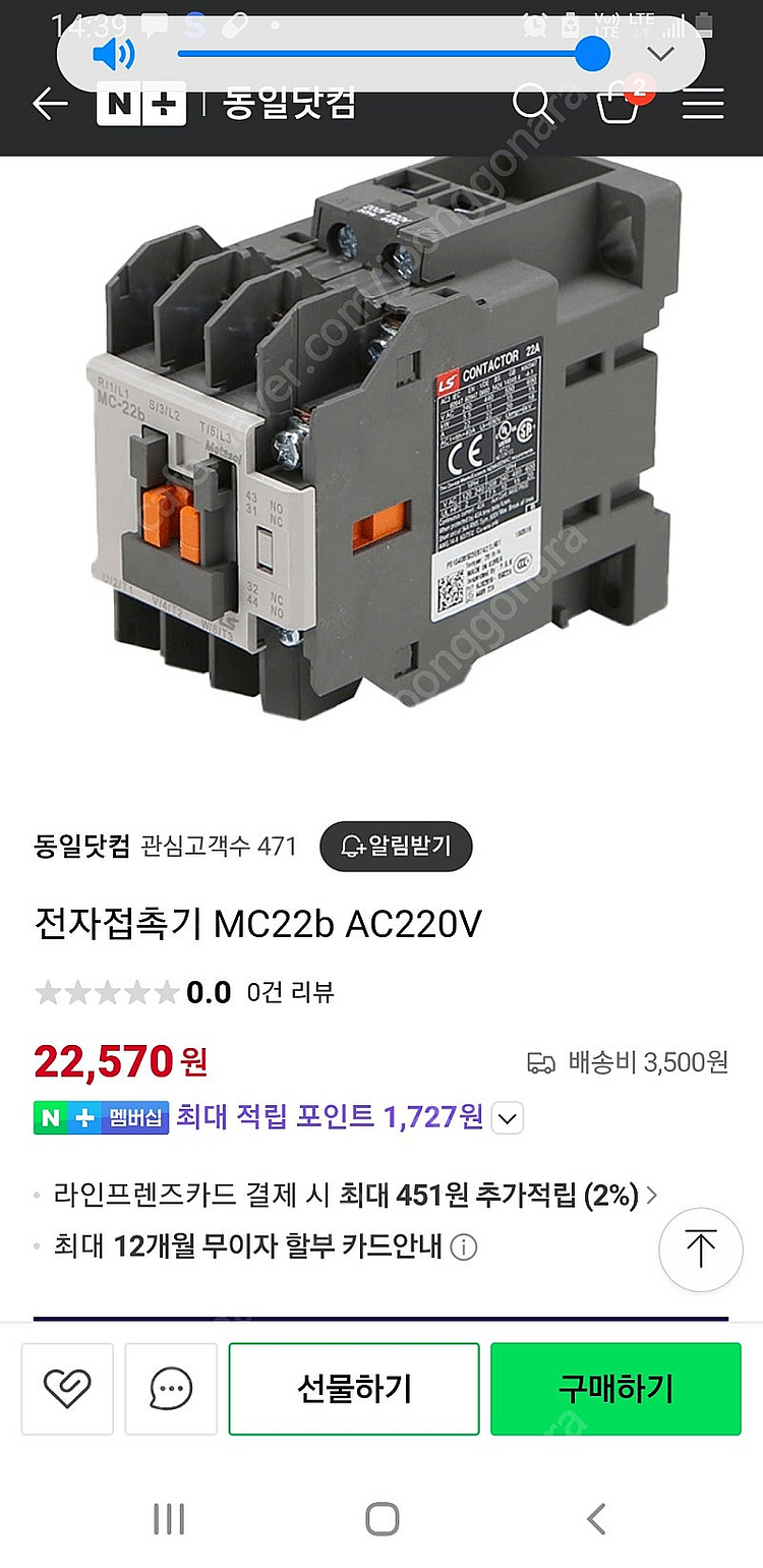 마그네틱 스위치&타이머&전자접촉기 mc22b--0