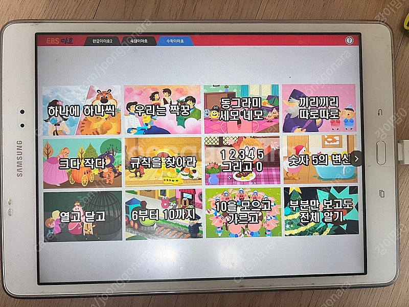 수학이야호 otg--3