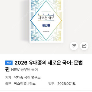 2026 유대종의 새로운 국어 문법