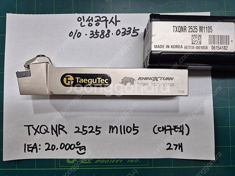 대구텍 TXQNR 2525 M1105 미사용 홀더 팝니...--0