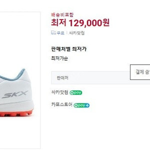 스케쳐스 SKX2 TF