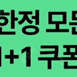 스타벅스 모든 제조 음료 1+1 쿠폰(DT점 한정)/디카페인 아메리카노(T) 1+1 쿠폰 팝니다