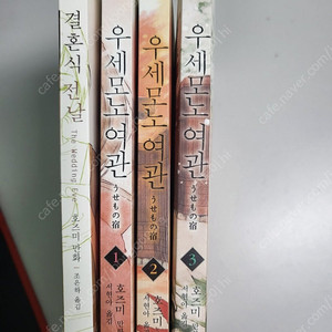 호즈미 만화 우세모노여관+결혼식전날