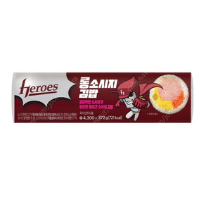 CU 키움히어로즈 롱소시지김밥 하나 팝니다