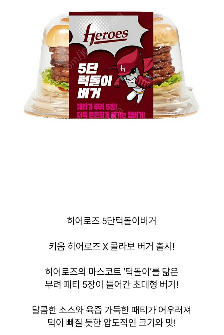 cu 키움 히어로즈 햄버거교환권(8/13) - 2000...--2