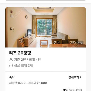 8/12(화) 파인리즈 리조트 20평 1실 양도