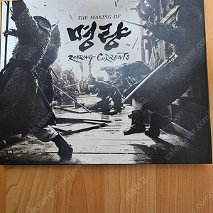 이순신 더 메이킹 오브 명량 도서 책 팝니다